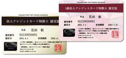 資格合格者の認定カード画像